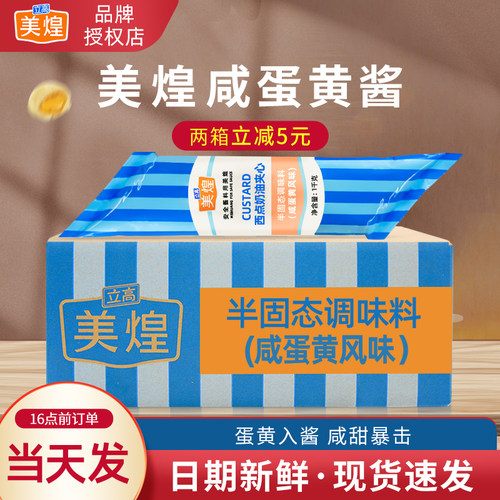 美煌咸蛋黄酱沙拉西点奶油