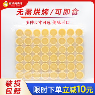 塔壳挞底法式 半成品黄油挞壳灌浆曲奇水果塔壳商用甜品台茶歇