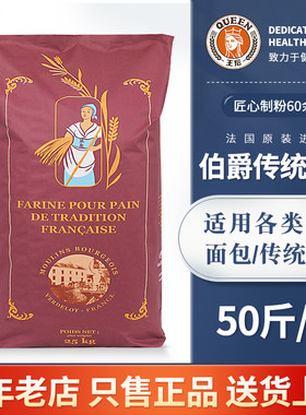 王后伯爵T65法式面粉面包法棍