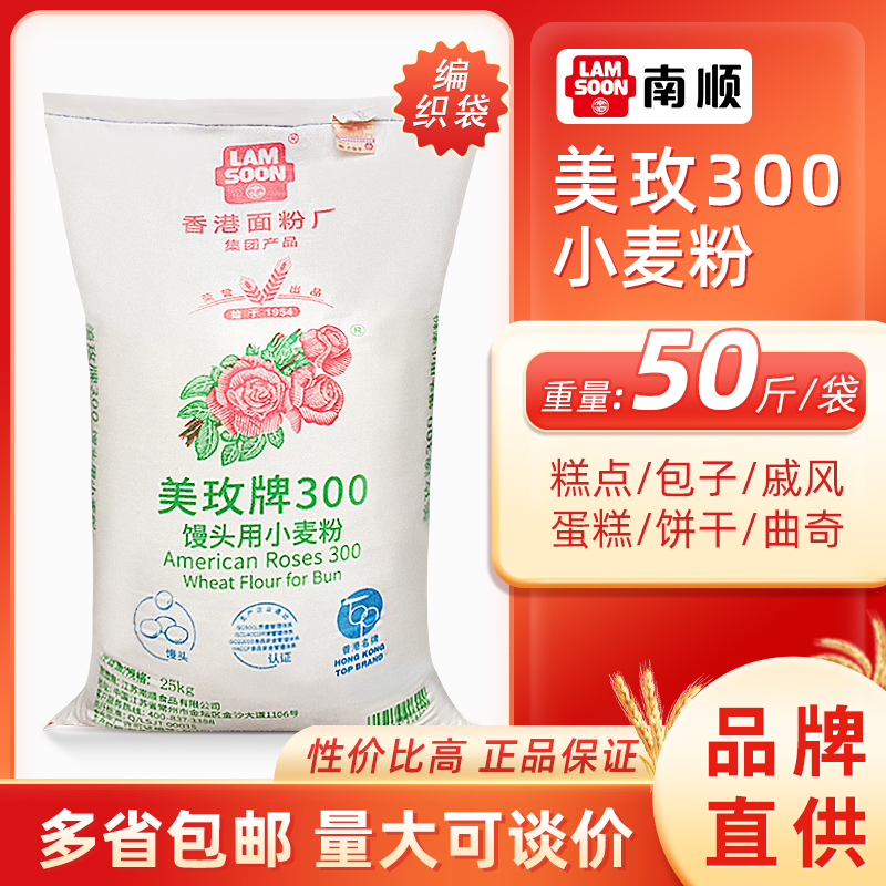 美玫300低筋面粉商用烘焙蛋糕粉馒头粉50斤包子饺子小麦粉25kg 粮油调味/速食/干货/烘焙 面粉/食用粉 原图主图