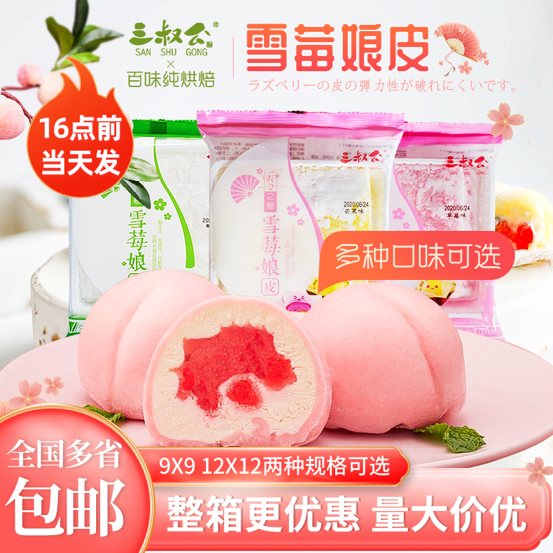 三叔公雪媚娘diy日式大福