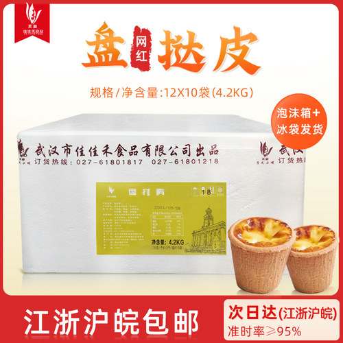 【网红】盘挞皮烘焙店同款整箱