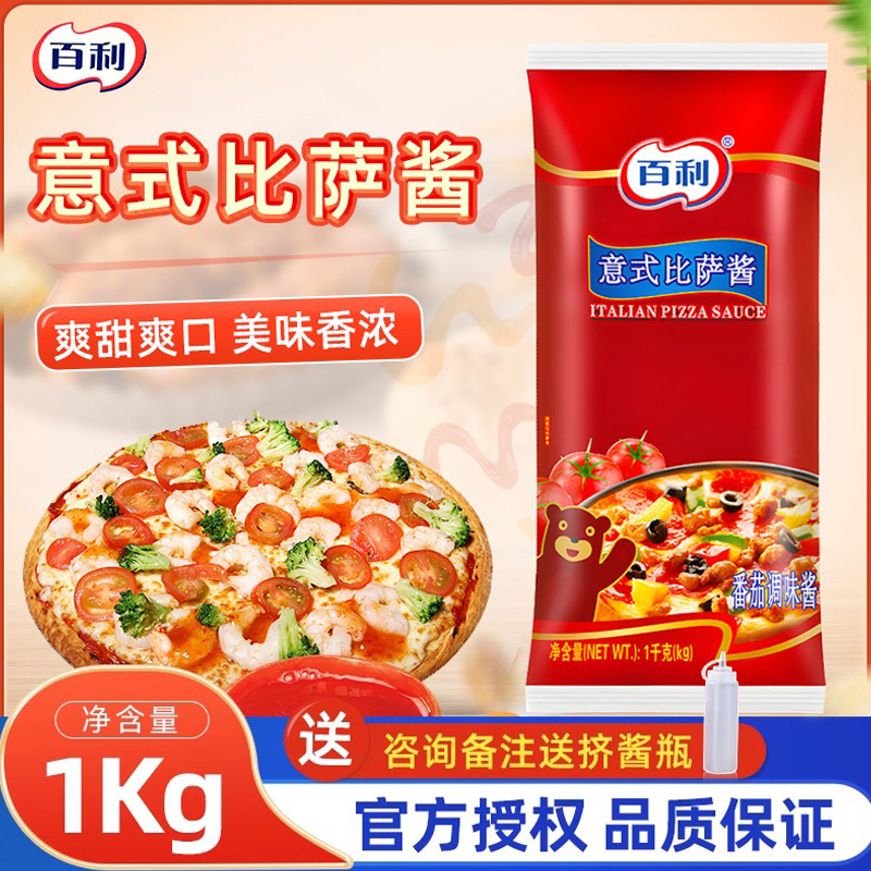 意面百利百利烘焙披萨调味酱料
