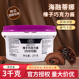 海融蒂娜榛子巧克力酱3kg代可脂烘焙脏脏包面包夹心淋面酱料商用