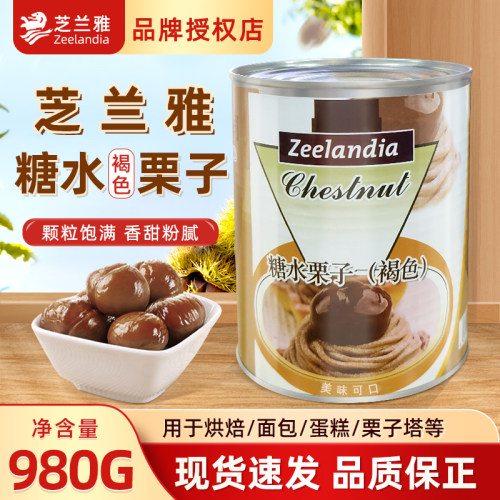芝兰雅糖水栗子蛋糕西点烘焙即食