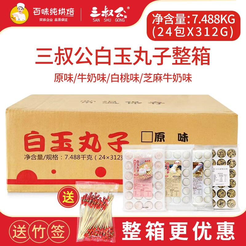 三叔公白玉丸子爆浆即食免煮麻薯糯米圆子半仙豆夫豆乳奶茶原料