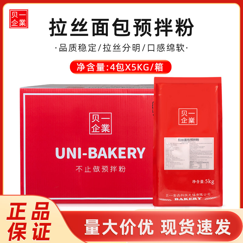 贝一拉丝面包预拌粉5kg*4包/箱 手撕面包拉丝面包吐司粉烘焙原料,粮油调味/速食/干货/烘焙,预拌粉,淘宝优惠券,粉丝福利购,淘宝优惠卷
