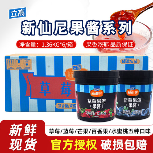 新仙尼果酱台农芒果果泥草莓水蜜桃果酱奶茶蛋糕立高烘焙原料整箱