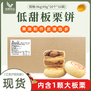 壹鹏板栗饼低糖冷冻半成品老式 糕点烘焙商用整箱 栗子酥饼香酥苏式