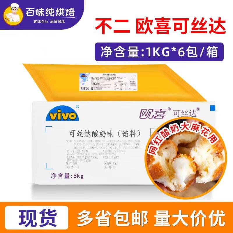 欧喜不二可丝达奶酪味面包夹心糯米果馅料卡仕达酱商用酸奶巧克力