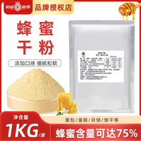 天然蜂蜜干粉1kg/袋面包蛋糕饼干月饼烘焙食品专用商用食品调味粉