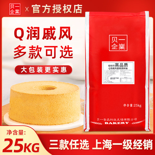 贝一蛋糕预拌粉Q润戚风