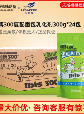 法国燕子乐斯福lesaffre师傅300面包改良剂复配乳化剂整箱