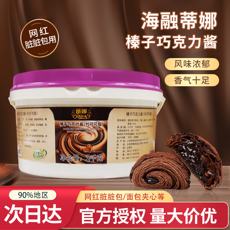 海融蒂娜榛子巧克力酱3kg代可脂烘焙脏脏包面包夹心淋面酱料商用