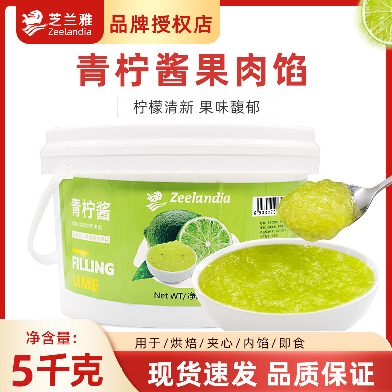 芝兰雅青柠酱5kg青柠檬果肉果泥酱西点蛋糕慕斯夹心果馅面包果酱