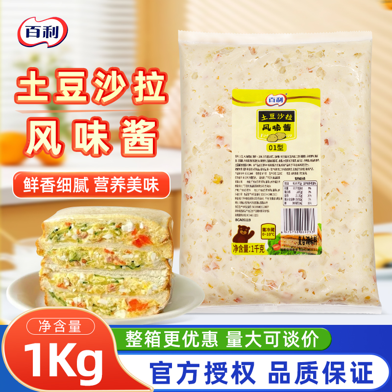 百利土豆风味沙拉酱轻食日式料理三明治面包土豆泥夹心家用商用