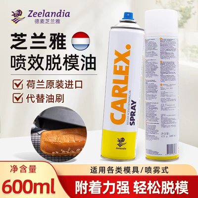 【荷兰产】芝兰雅烤盘油600ml喷雾型脱模油鸡蛋仔糕点烘焙脱模剂