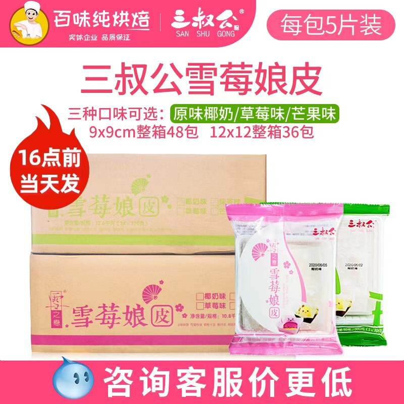三叔公雪媚娘皮日式大福雪莓娘半成品班戟糯米糍diy原材料48包/箱