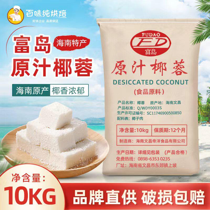 【海南】富岛椰蓉原汁椰蓉10kg椰子粉糕点面包蛋糕椰丝球烘焙可用
