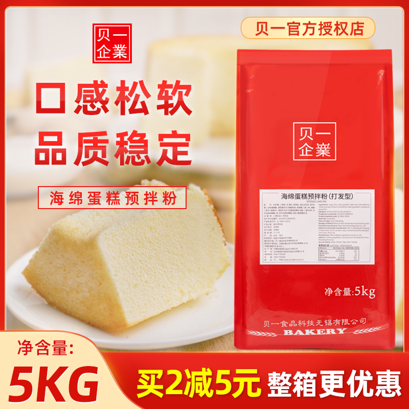 贝一海绵蛋糕预拌粉5kg/包戚风蛋糕胚蛋糕卷预拌粉奶盖蛋糕原材料