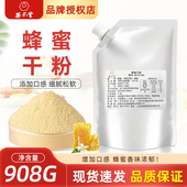 天然蜂蜜干粉908g 袋面包蛋糕饼干月饼烘焙食品专用商用