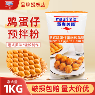 马利美膳港式鸡蛋仔蛋糕预混粉1kgQQ蛋仔华夫饼松饼原材料烘焙