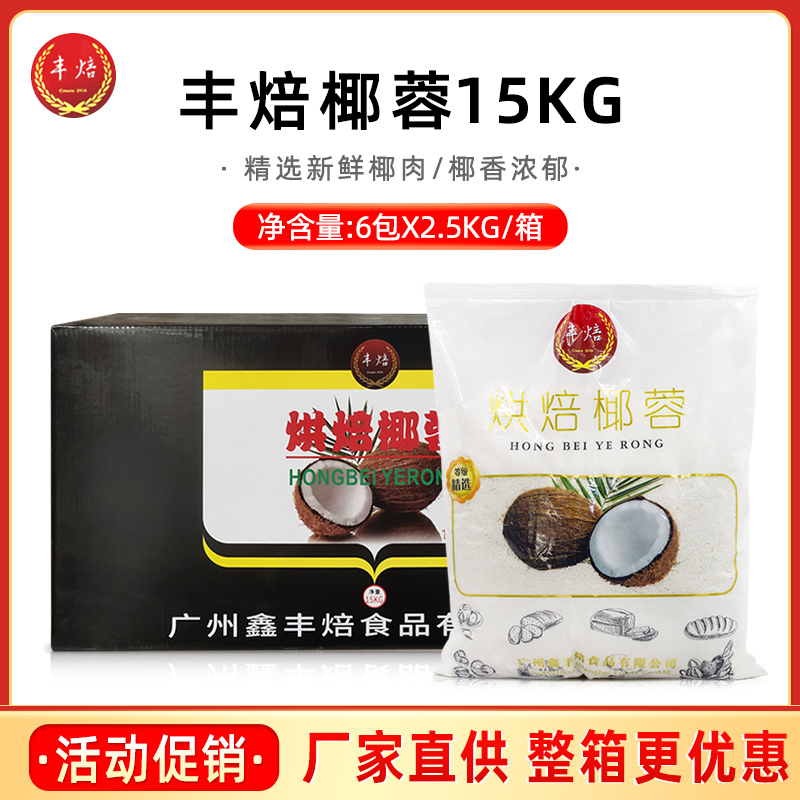 【品牌直供】丰焙椰蓉6包/箱