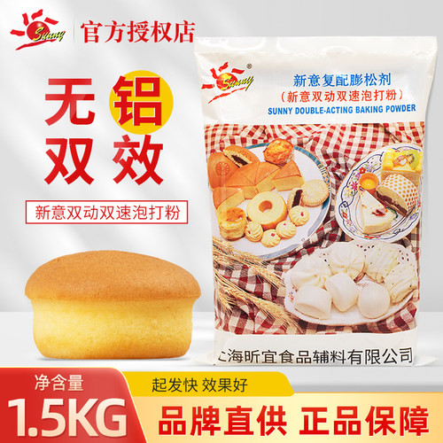 无铝泡打粉泡打粉新意复合膨松剂