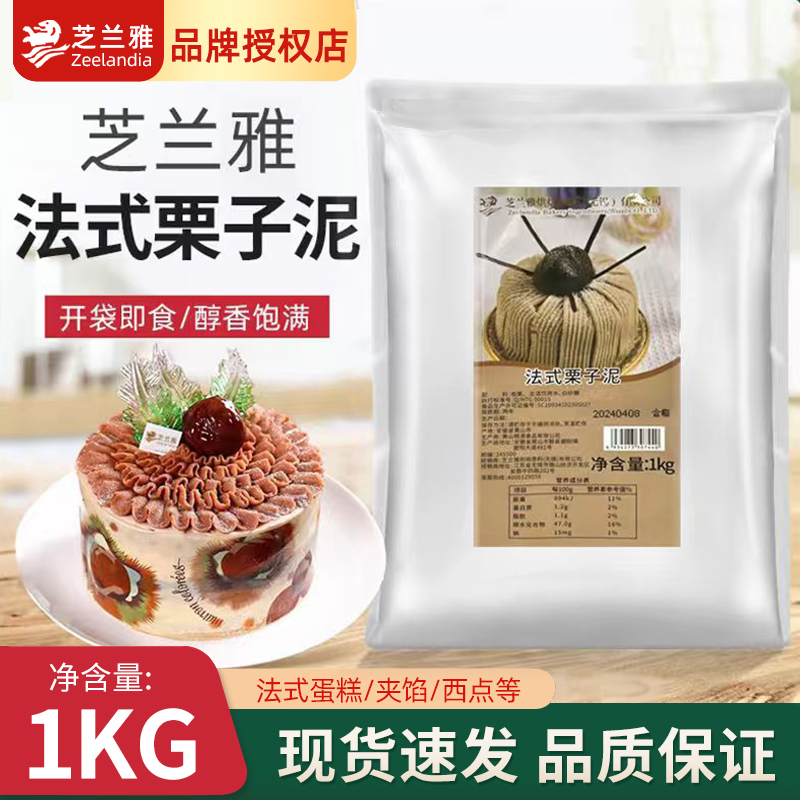 芝兰雅法式栗子泥烘焙蒙布朗蛋糕