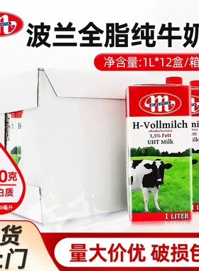 波兰进口全脂纯牛奶Mlekovita早餐奶茶饮咖啡奶泡拉花烘焙1L*12瓶