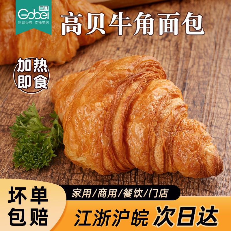 烘焙黄油大可颂牛角包加热即食