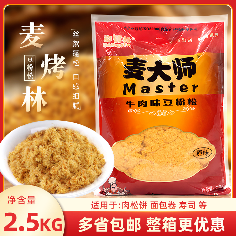 麦烤林肉松猪肉/牛肉豆粉松2.5kg寿司饭团鸭蛋黄草莓味肉松小贝