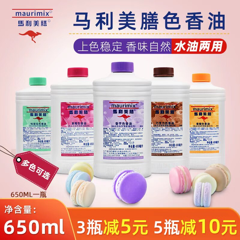 马利美膳色香油650ml食品级可食用复配着色剂增香食用色素烘焙