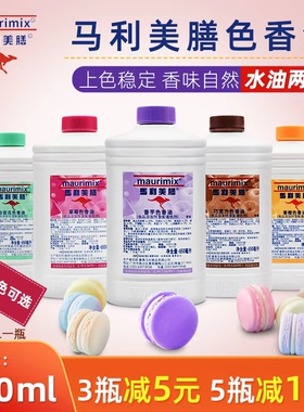 马利美膳色香油650ml食品级可食用复配着色剂增香食用色素烘焙