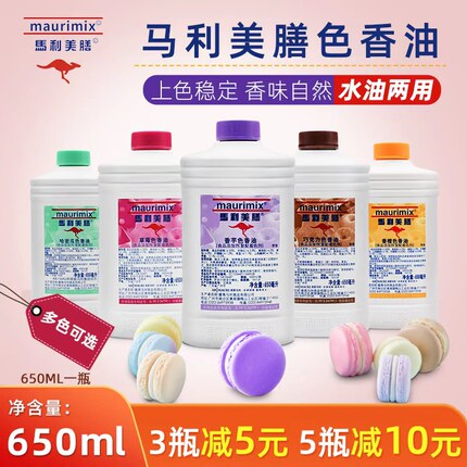 马利美膳色香油650ml食品级可食用复配着色剂增香食用色素烘焙