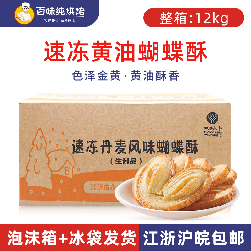 黄油丹麦蝴蝶酥烘焙半成品商用