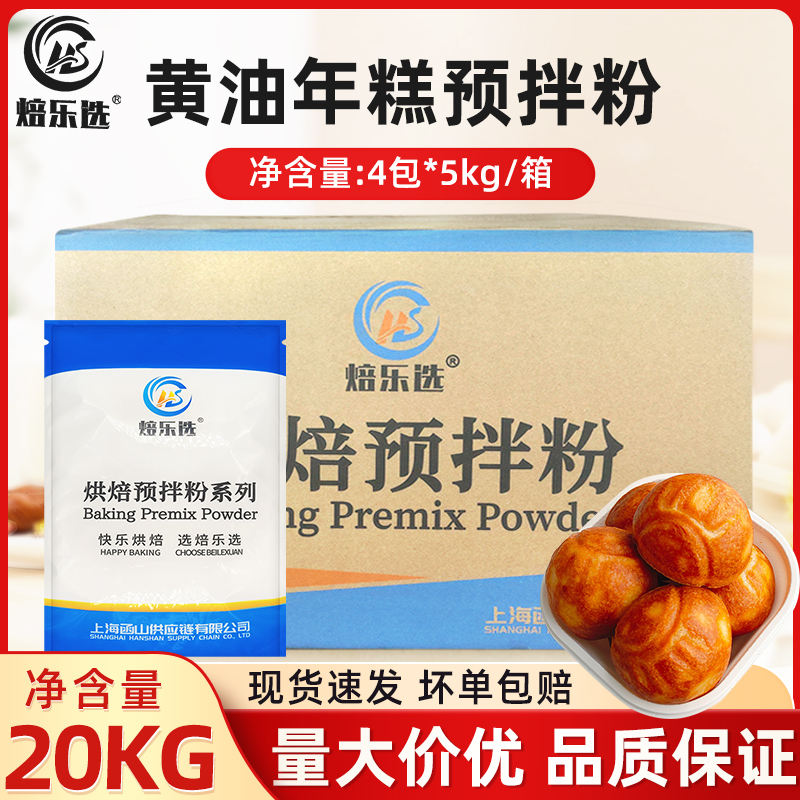 焙乐选黄油年糕预拌粉网红糕点外酥里糯韩式年糕粉整箱5kg*4包