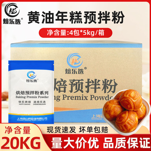 焙乐选黄油年糕预拌粉网红糕点外酥里糯韩式年糕粉整箱5kg*4包