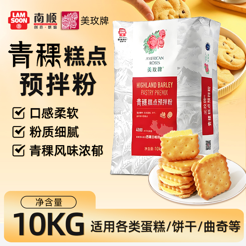 美玫牌青稞糕点预拌粉10kg蛋糕饼干曲奇低筋面粉西藏无稃大麦