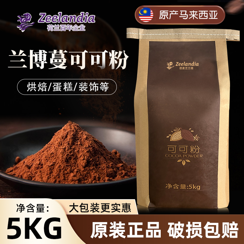 芝兰雅兰博蔓可可粉5kg烘焙蛋糕脏脏包提拉米苏巧克力装饰coco粉