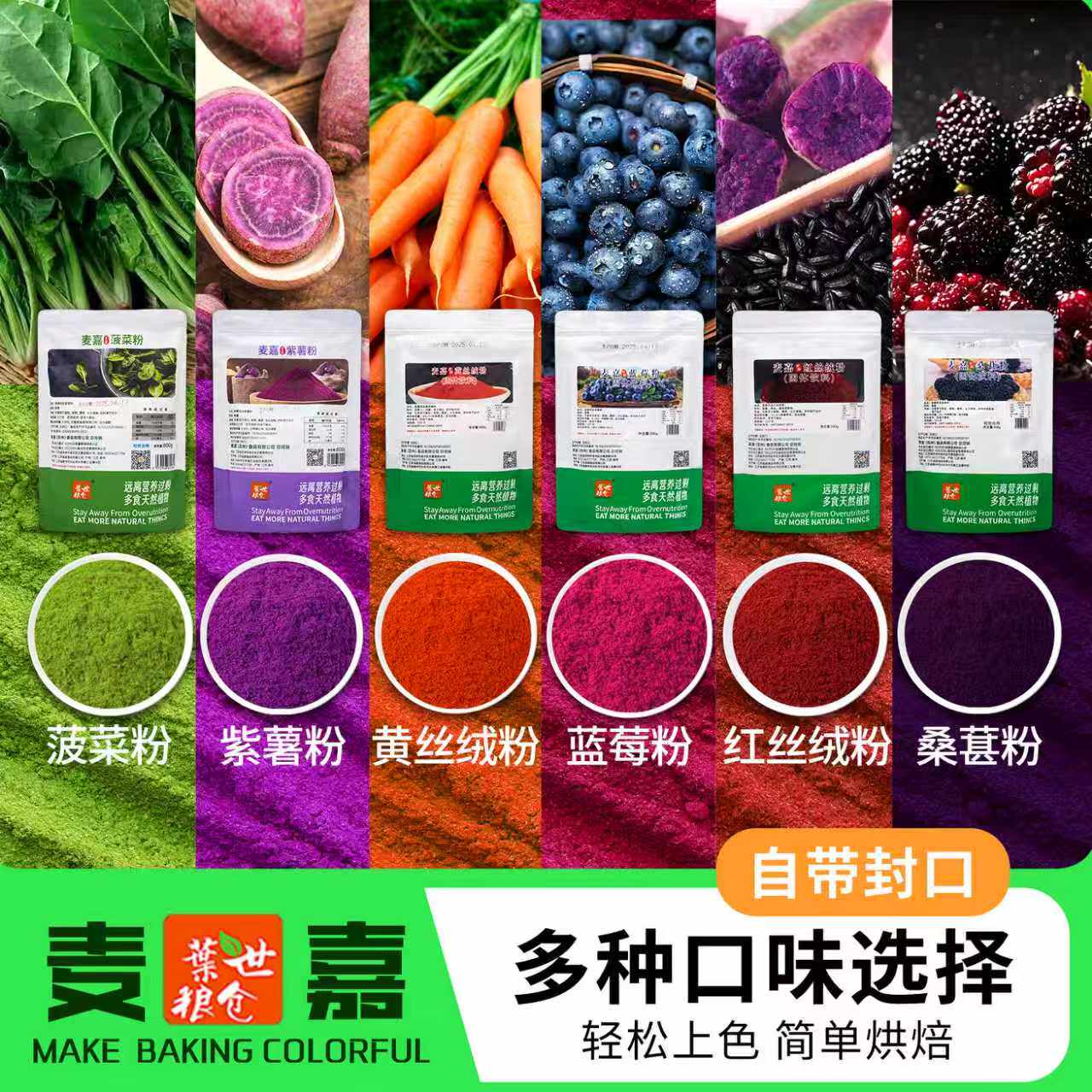 麦嘉优品天然果蔬粉馒头饺子紫薯蔬菜蓝莓菠菜粉烘焙食用色素
