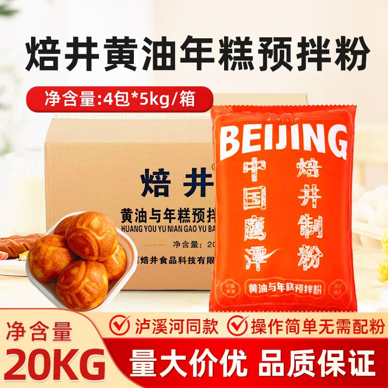 【泸溪河同款】焙井黄油年糕预拌粉20kg韩式黄油年糕网红糕点整箱
