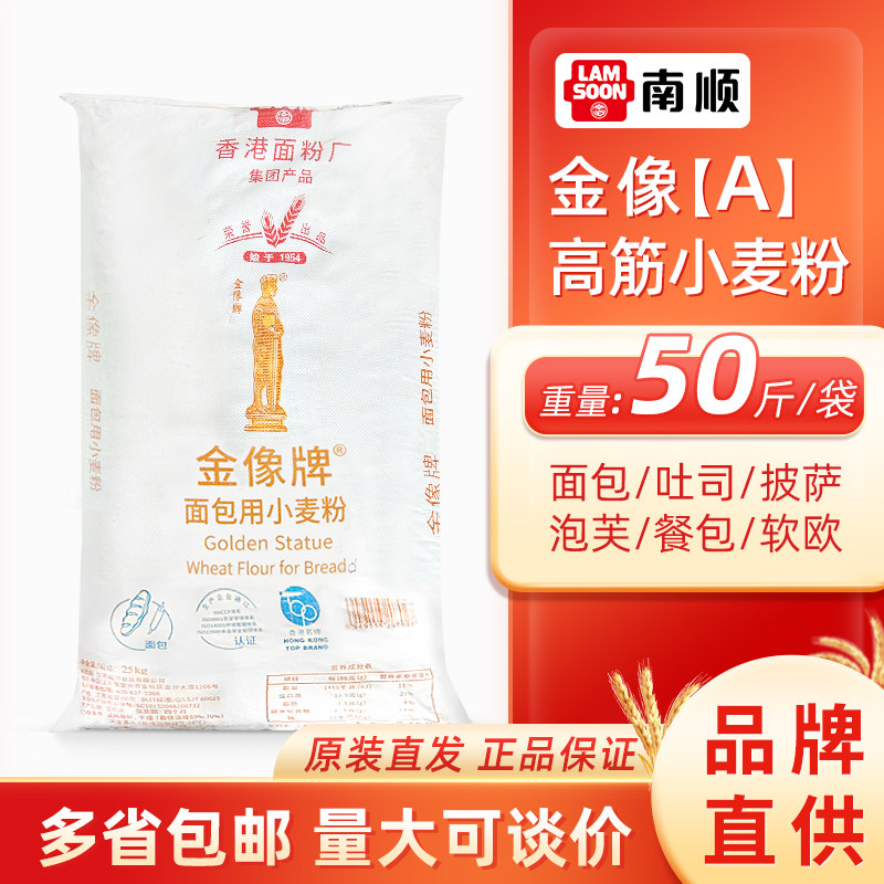 金像a高筋粉25kg烘焙用面包粉金象高筋面粉小麦粉吐司披萨商用粉