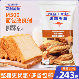 马利美膳M500面包改良剂 烘焙原料500克强力复配稳定酶制剂商用