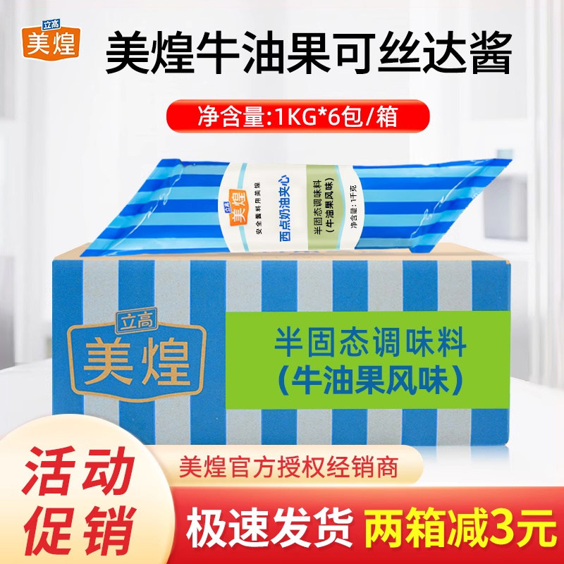 美煌可丝达牛油果风味西点奶油夹心牛油果味面包糕点可丝达馅料