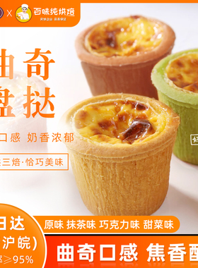 盘挞皮半成品27个/包 高筒蛋挞皮烘焙半成品黄油曲奇布丁杯挞底