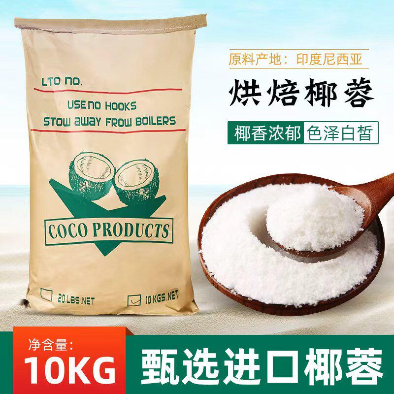【印尼原椰蓉】丰焙A级椰蓉商用10kg月饼面包蛋糕椰丝球烘焙原料