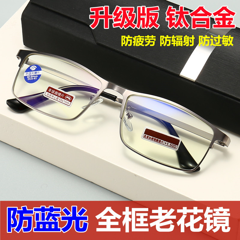 高清防蓝光老花镜老人300度树脂