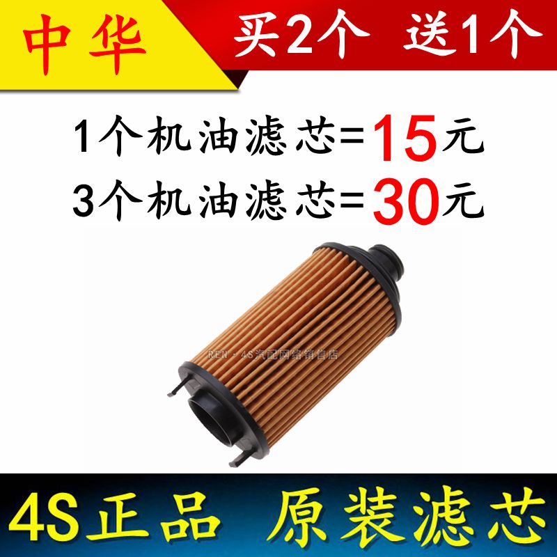 适配 中华 骏捷 WAGON 尊驰 1.6L 1.8T 2.0L 机油滤芯格清器 机滤