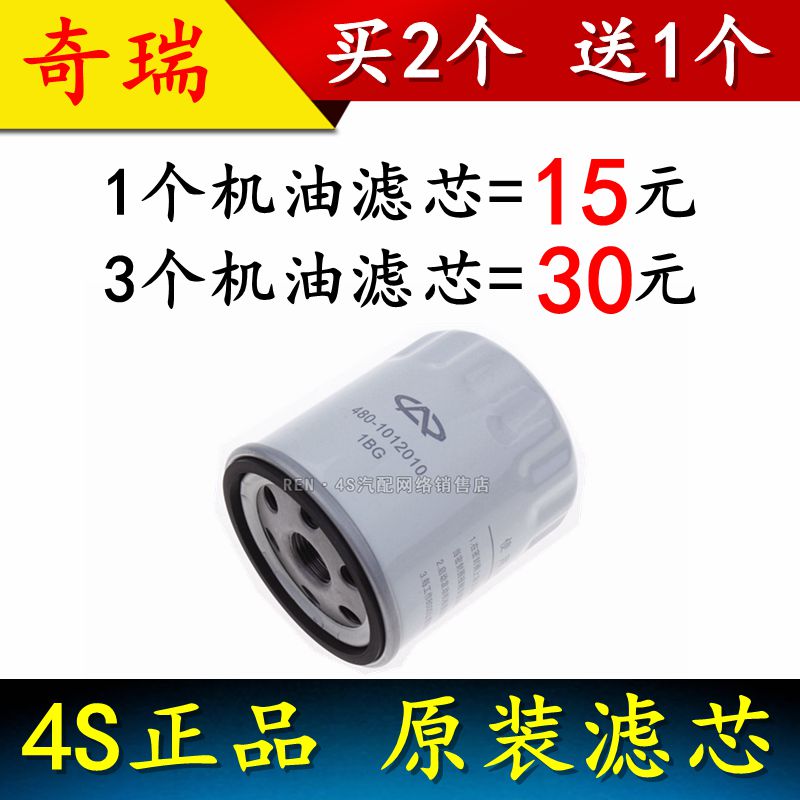 适配 奇瑞 A5 E3 E5 X1 旗云 2 3 A2  机油滤芯 机油格滤清器机滤